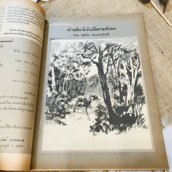 ฟ้าเมืองทอง ฉบับที่ 50 พ.ค.2523 รูปที่ 14