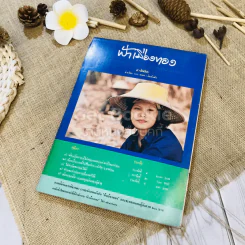 ฟ้าเมืองทอง ฉบับที่ 50 พ.ค.2523 รูปที่ 34