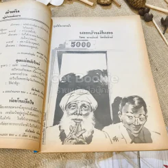 ฟ้าเมืองทอง ฉบับที่ 39 มิ.ย.2522 รูปที่ 10