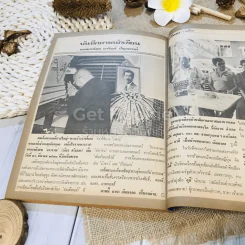 ฟ้าเมืองทอง ฉบับที่ 39 มิ.ย.2522 รูปที่ 37