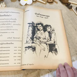 ฟ้าเมืองทอง ฉบับที่ 39 มิ.ย.2522 รูปที่ 35