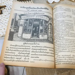 ฟ้าเมืองทอง ฉบับที่ 39 มิ.ย.2522 รูปที่ 27