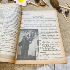 ฟ้าเมืองทอง ฉบับที่ 39 มิ.ย.2522 รูปที่ 13