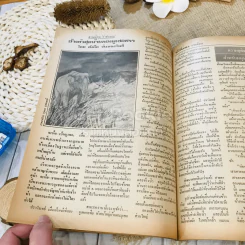ฟ้าเมืองทอง ฉบับที่ 72 มี.ค.2525 รูปที่ 21