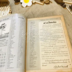 ฟ้าเมืองทอง ฉบับที่ 72 มี.ค.2525 รูปที่ 6