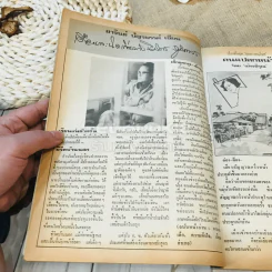 ฟ้าเมืองทอง ฉบับที่ 72 มี.ค.2525 รูปที่ 10