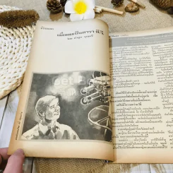 ฟ้าเมืองทอง ฉบับที่ 51 มิ.ย.2523 รูปที่ 16