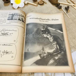 ฟ้าเมืองทอง ฉบับที่ 51 มิ.ย.2523 รูปที่ 24