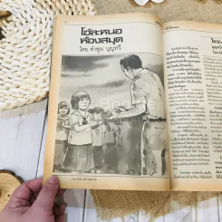 ฟ้าเมืองทอง ฉบับที่ 82 ม.ค.2526 รูปที่ 21