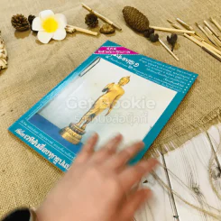 ฟ้าเมืองทอง ฉบับที่ 82 ม.ค.2526 รูปที่ 4