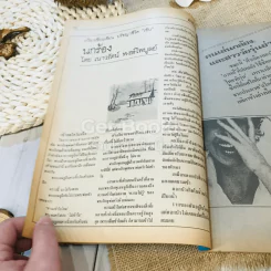 ฟ้าเมืองทอง ฉบับที่ 82 ม.ค.2526 รูปที่ 11