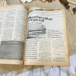 ฟ้าเมืองทอง ฉบับที่ 82 ม.ค.2526 รูปที่ 27