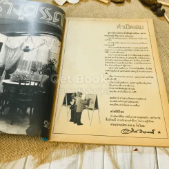 ฟ้าเมืองทอง ฉบับที่ 82 ม.ค.2526 รูปที่ 5