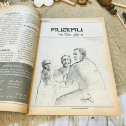 ฟ้าเมืองทอง ฉบับที่ 82 ม.ค.2526 รูปที่ 13