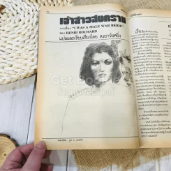 ฟ้าเมืองทอง ฉบับที่ 82 ม.ค.2526 รูปที่ 20