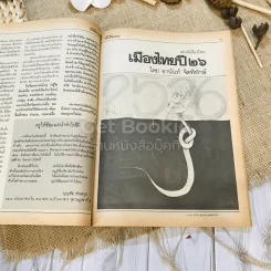 ฟ้าเมืองทอง ฉบับที่ 82 ม.ค.2526 รูปที่ 22