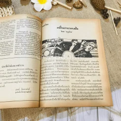 ฟ้าเมืองทอง ฉบับที่ 12 มี.ค.2520 รูปที่ 25