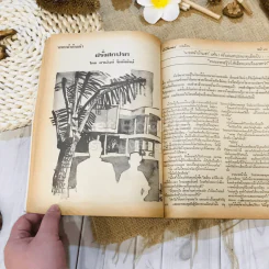 ฟ้าเมืองทอง ฉบับที่ 12 มี.ค.2520 รูปที่ 18