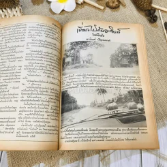 ฟ้าเมืองทอง ฉบับที่ 12 มี.ค.2520 รูปที่ 30