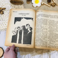 ฟ้าเมืองทอง ฉบับที่ 10 ม.ค.2520 รูปที่ 33