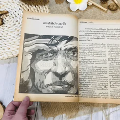 ฟ้าเมืองทอง ฉบับที่ 10 ม.ค.2520 รูปที่ 14