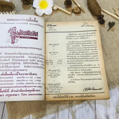 ฟ้าเมืองทอง ฉบับที่ 10 ม.ค.2520 รูปที่ 5