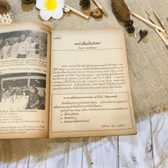 ฟ้าเมืองทอง ฉบับที่ 10 ม.ค.2520 รูปที่ 11