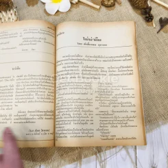 ฟ้าเมืองทอง ฉบับที่ 10 ม.ค.2520 รูปที่ 31
