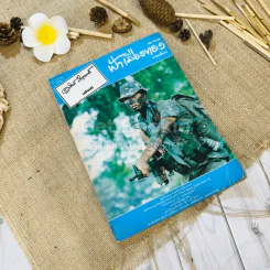 ฟ้าเมืองทอง ฉบับที่ 10 ม.ค.2520 รูปที่ 1