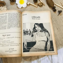 ฟ้าเมืองทอง ฉบับที่ 10 ม.ค.2520 รูปที่ 26