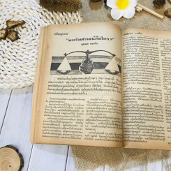 ฟ้าเมืองทอง ฉบับที่ 10 ม.ค.2520 รูปที่ 25