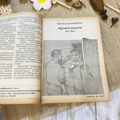 ฟ้าเมืองทอง ฉบับที่ 10 ม.ค.2520 รูปที่ 16