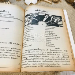 ฟ้าเมืองทอง ฉบับที่ 27 มิ.ย.2521 รูปที่ 23