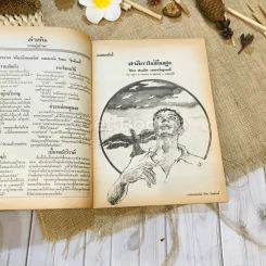 ฟ้าเมืองทอง ฉบับที่ 27 มิ.ย.2521 รูปที่ 10