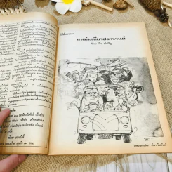 ฟ้าเมืองทอง ฉบับที่ 27 มิ.ย.2521 รูปที่ 13