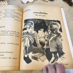 ฟ้าเมืองทอง ฉบับที่ 27 มิ.ย.2521 รูปที่ 27