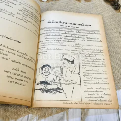 ฟ้าเมืองทอง ฉบับที่ 32 พ.ย.2521 รูปที่ 24