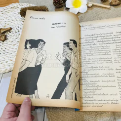ฟ้าเมืองทอง ฉบับที่ 32 พ.ย.2521 รูปที่ 14