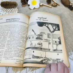 ฟ้าเมืองทอง ฉบับที่ 32 พ.ย.2521 รูปที่ 28