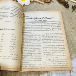 ฟ้าเมืองทอง ฉบับที่ 32 พ.ย.2521 รูปที่ 17