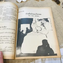 ฟ้าเมืองทอง ฉบับที่ 32 พ.ย.2521 รูปที่ 20