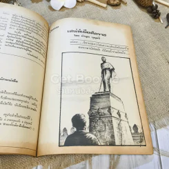 ฟ้าเมืองทอง ฉบับที่ 32 พ.ย.2521 รูปที่ 26