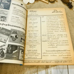 ฟ้าเมืองทอง ฉบับที่ 32 พ.ย.2521 รูปที่ 5
