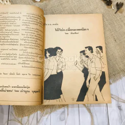 ฟ้าเมืองทอง ฉบับที่ 34 ม.ค.2522 รูปที่ 12