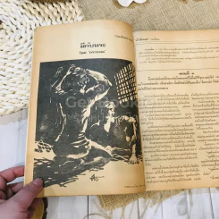 ฟ้าเมืองทอง ฉบับที่ 34 ม.ค.2522 รูปที่ 13