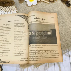 ฟ้าเมืองทอง ฉบับที่ 34 ม.ค.2522 รูปที่ 31