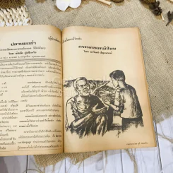 ฟ้าเมืองทอง ฉบับที่ 34 ม.ค.2522 รูปที่ 23