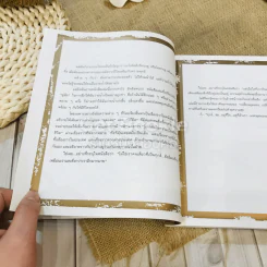 มรรคาแห่งชีวิต สู่ความตื่นรู้และอยู่อย่างผาสุก รูปที่ 15