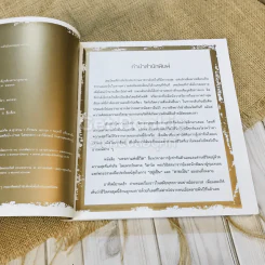 มรรคาแห่งชีวิต สู่ความตื่นรู้และอยู่อย่างผาสุก รูปที่ 6
