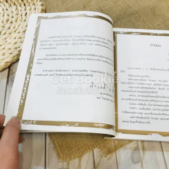 มรรคาแห่งชีวิต สู่ความตื่นรู้และอยู่อย่างผาสุก รูปที่ 13